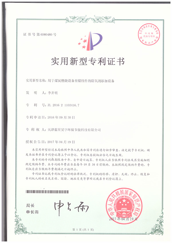 實用新型專利證書